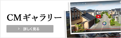 CMギャラリー